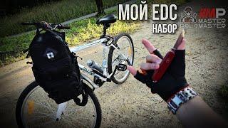  Мой EDC набор! #edc #everydaycarry