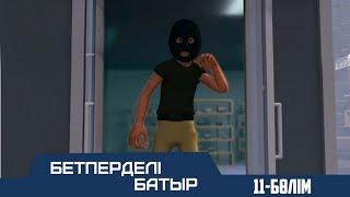 Бетперделі батыр. 11-бөлім