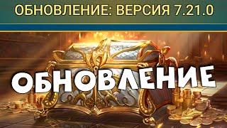 обновление. Понерфили сеты. Исправили пасивку ДРАХИ. Укко больше не ИМБА? RAID shadow legends