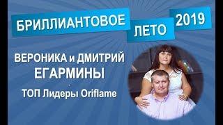 Вероника и Дмитрий Егармины | День 23 | 08 07 19