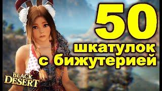  Кручу рулетку на 650кк + дейлики на бижутерию в Black Desert (MMORPG-ИГРЫ)