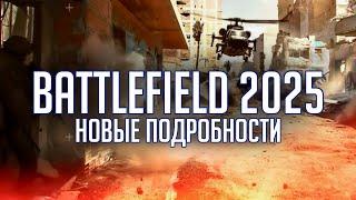 Battlefield 2025 - Первые кадры, мувмент для BR, CTE, оружие и карты.