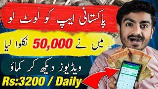 1 Video = Rs.700 | Real Online Earning App || Online Earning in Pakistan withdraw easypaisa jazzcash