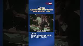 郭嘉昆分享邓小平讲话：“永不称霸”是中国对世界坚定不移的承诺