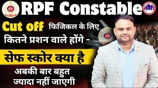 RPF Constable 2024 Cut off kya jayegi RPF Constable 2024 Safe Score Paper Level RPF Constable