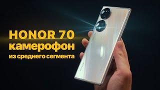 Обзор Honor 70 - камерофон среднего класса!