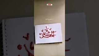 Alhamdulillah #foryou #sanjida17 #world #shorts #diy #calligraphy