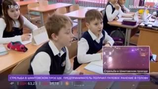Телеканал "Москва 24" в школе № 1995