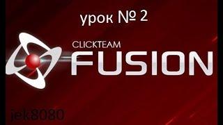 Clickteam Fusion Developer 2.5|| Урок 2 меню для игры на движке  Clickteam Fusion Developer 2.5