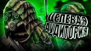 ГАЙД НА ЦЕЛЕВУЮ АУДИТОРИЮ - STALCRAFT