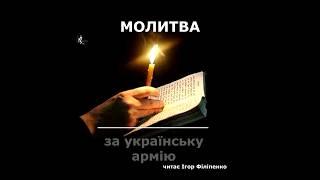 Молитва за українських воїнів. Новінка. #shorts #молитва #сильнамолитва