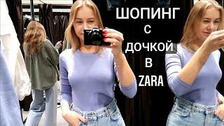 ШОПИНГ С ДОЧКОЙ В ZARA || KIEV LAVINA MALL