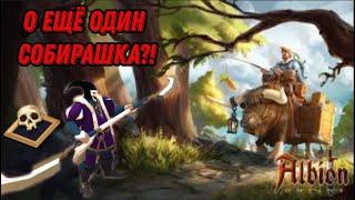 ALBION ONLINE: ОСТРЫЙ ШЕСТ СОЛО ГАНГ В ОТКРЫТОМ МИРЕ | АЛЬБИОН ОНЛАЙН