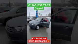 КУПИТЬ ОТЕЧЕСТВЕННЫЙ АВТОМОБИЛЬ В ТОЛЬЯТТИ БЕЗ ПОДВОДНЫХ КАМНЕЙ +7-960-838-77-22 СЕРГЕЙ