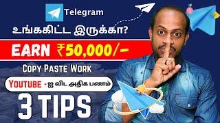  EARN ₹50,000/- how to earn money in telegram in tamil / telegram money earning tamil / ABVVIJAY