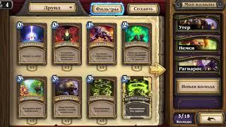 Как копировать колоды в Hearthstone