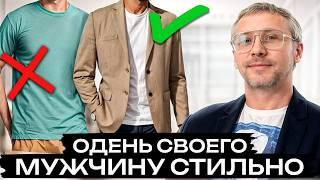 ИДЕАЛЬНЫЙ мужской стиль глазами дизайнера! / Как стильно одеваться мужчинам?