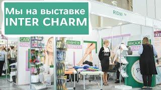 Международная выставка красоты «InterCHARM»!  – Рідні Медтехника