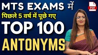 Target:- SSC MTS 2024 | Top 100 Important Antonyms | Vocabulary |  By Rani Ma'am