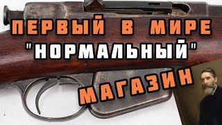 Remington-Lee 1879: Винтовка изменившая всё