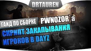 Как хоронить игроков в DayZ? - Скрипт для DayZ 1.8 и 1.7.7.1