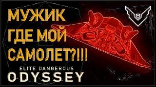 2022/Elite  Odyssey  Где забронировать такси  для миссий в Elite Dangerous Odyssey Deluxe #shorts