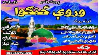 Hafiz Rahman Kashif and Shanaz Rahman asif Pashto nazam/pashto naat#pashtonazam