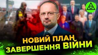 Україна ДОМОВЛЯТИМЕТЬСЯ з рф?! Яке ЗАВЕРШЕННЯ ВІЙНИ пропонує Зеленський?