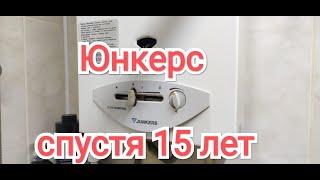 Gaz34.ru Газовая колонка Юнкерс. Восстановление спустя 15 лет.