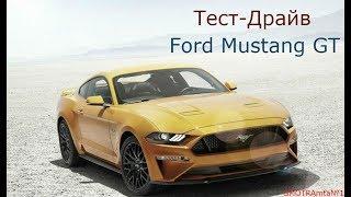 Тест-драйв Ford Mustang GT SMOTRAmta№1