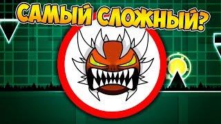 САМЫЙ СЛОЖНЫЙ УРОВЕНЬ в Geometry Dash 1.0