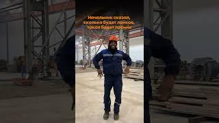 Ставьте сердечки ! Эрик очень старался :) #феррум #металлопрокат