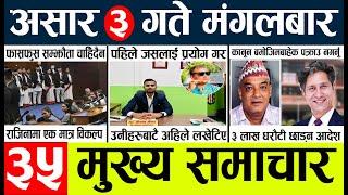 Newstoday nepali news aaj ka mukhya samachar taja l