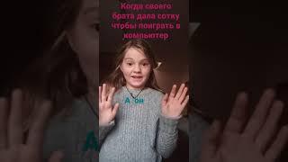 мой брат меня ненавидит я его уже в тега Лол голову вы колаб стала