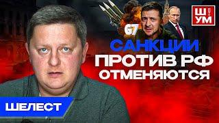 ️48 часов на решение - «МИР ИЛИ ПЕПЕЛ» Киев просит, Запад кивает. Ш!УМ. Шелест.