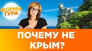 Отдых в Крыму 2018. Цены на туры. Сервис в Крыму сегодня.