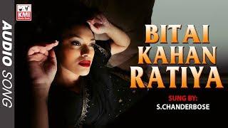 Bitai Kahan Ratiya | S. Chanderbose | Baithak Gana | Suriname | KMI Music Bank