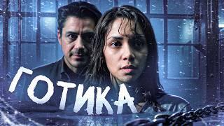 ТРЕШ ОБЗОР фильма ГОТИКА (Лучший мистический триллер твоего детства)