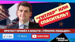 Литва в заложниках феномена на выборах: Литва за неделю