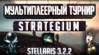 Stellaris | Комментирую турнир Strategium