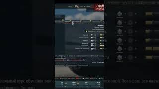 ГайДики3 - правильная прокачка экипажа в #warthunder #вартандер #warthundertanks