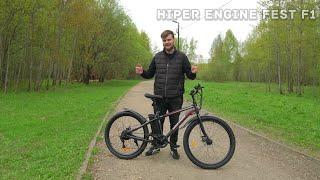 Обзор на электровелосипед HIPER ENGINE FEST F1 (2022)