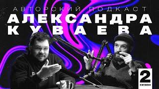 #14 Антон Долганов. Режиссер и психолог об отце, кино и производстве подкастов