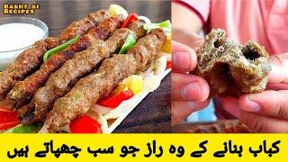 Seekh kabab recipe by bakht ki recipes | authentic beef kabab recipe | market style soft juicy kabab