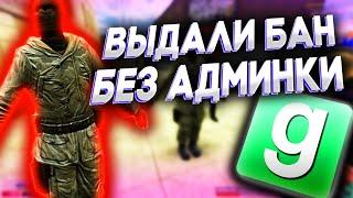 КАК ВЫДАТЬ БАН БЕЗ АДМИНКИ НА ДАРК РП - Garry`s Mod | DarkRP [ ГАРРИС МОД | ДАРК РП ]