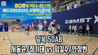 2024 빅터-잠스트 배드민턴코리아 슈퍼토너먼트 남복50AB [KBB] 서동균/정기태 vs [Racket'n'Roll] 임길수/안정현