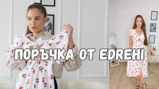 ПЪРВА ПОРЪЧКА ОТ САЙТА НА EDREHI...РАЗОЧАРОВАНИЕ 