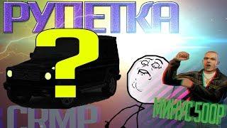 ВЫПАЛА МАШИНА ИЗ РУЛЕТКИ? | Рулетка на #AMAZINGRP