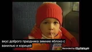 добрый сок праздник зимнее яблоко с ванилью и корицей новый год 2005-2006 реклама