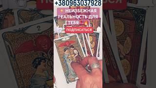 ️ ФАНТАСТИКА️ КАКОЙ СЕКРЕТ ТЕБЕ СУДЬБА ОТКРОЕТ? #shorts #предсказание #гадание #таро